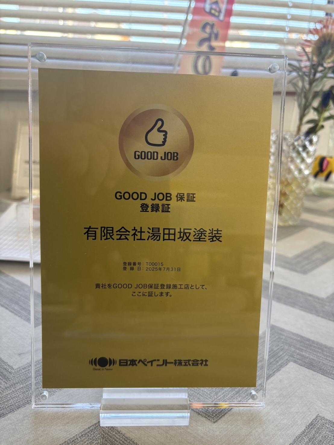 日本ペイントさんとのW保証制度！ | ゆださか塗装